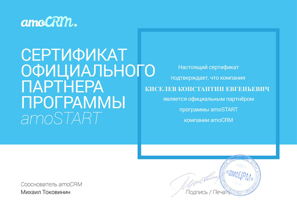 Сертификаты партнёра по Битрикс 24 в Калаче-на-Дону
