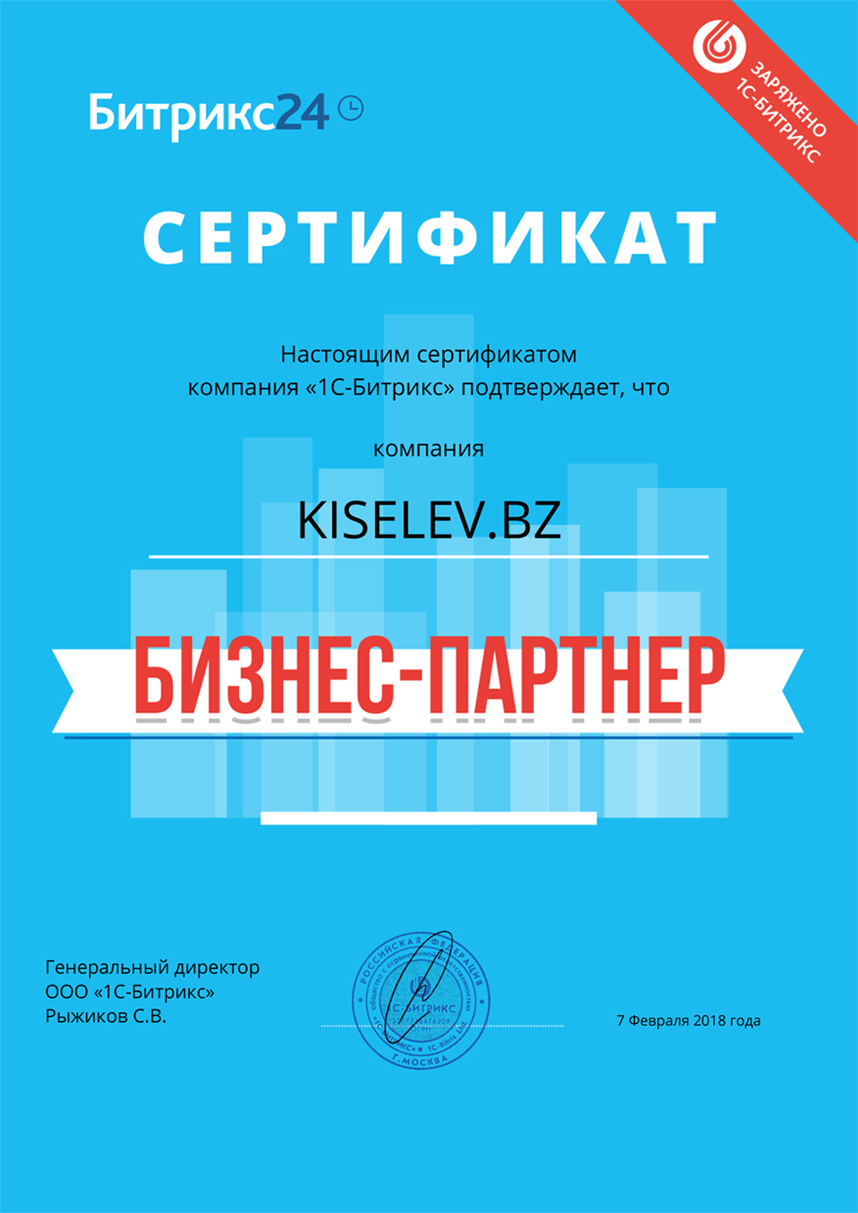 Сертификат партнёра по АМОСРМ в Калаче-на-Дону